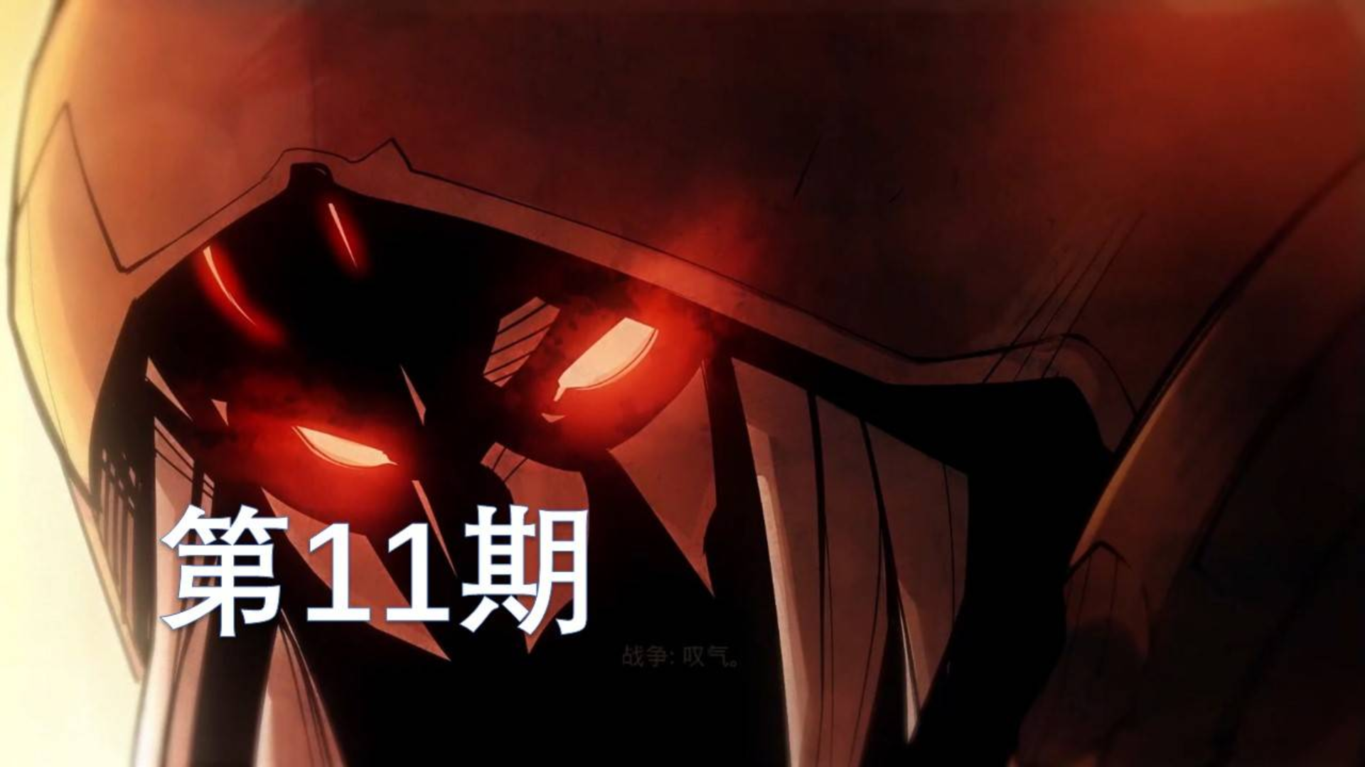 地牢探秘—暗黑血统:创世纪 第11期